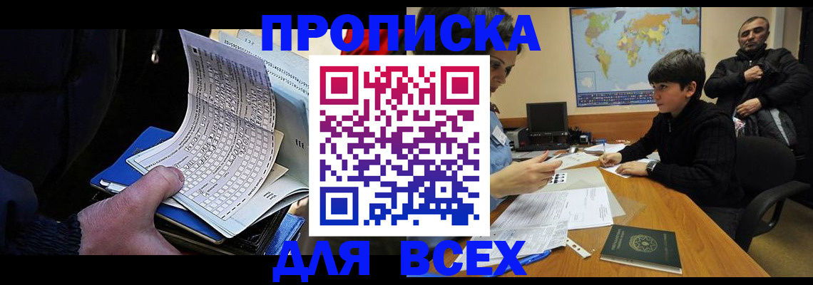 прописка в квартире в Кизилюрте