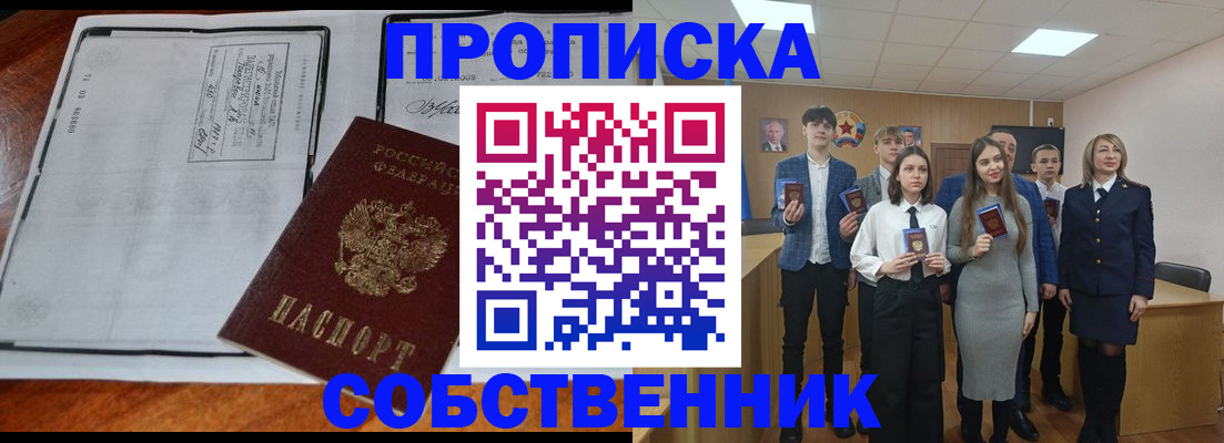 прописка законно в Кизилюрте