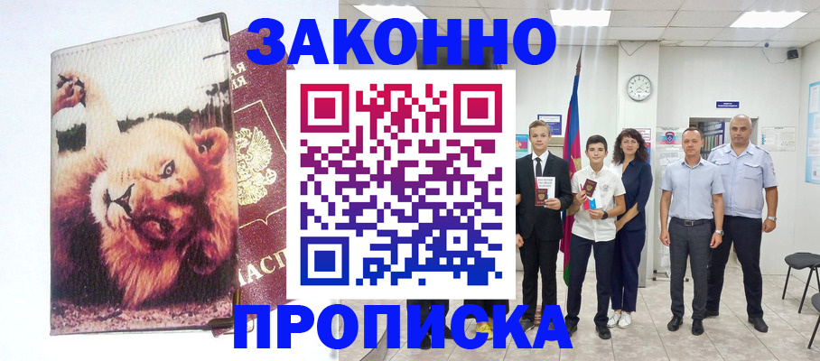 прописка в квартире в Кизилюрте