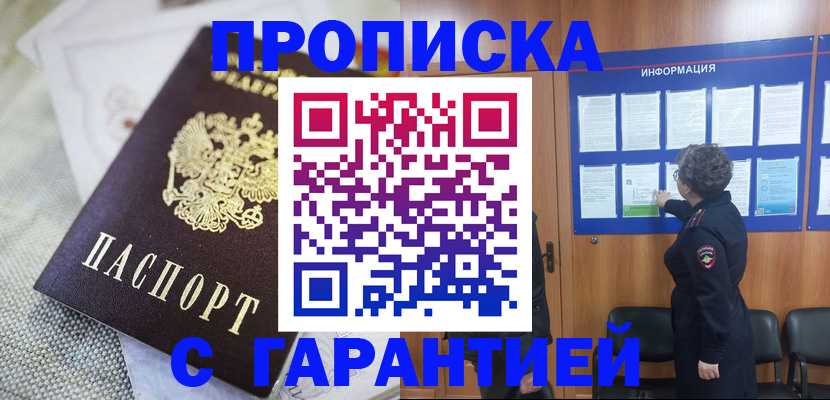 пропишу в квартире в Кизилюрте