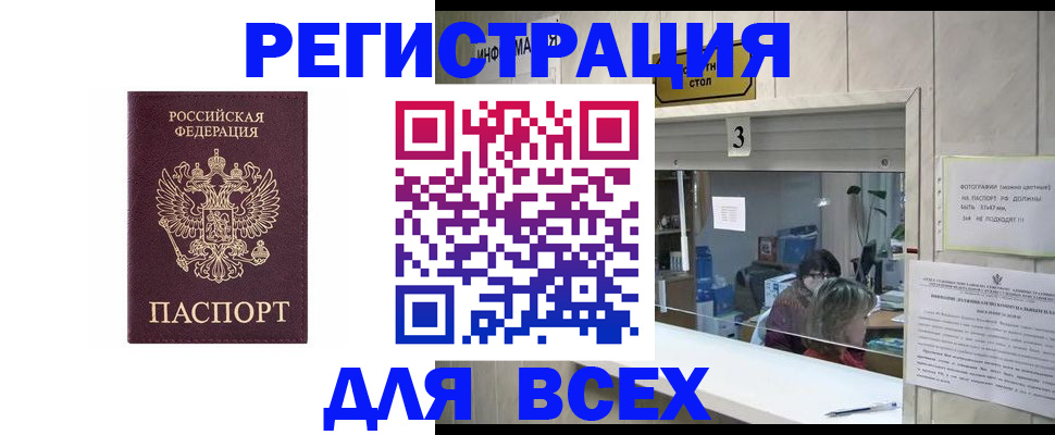 прописка 2025 в Кизилюрте