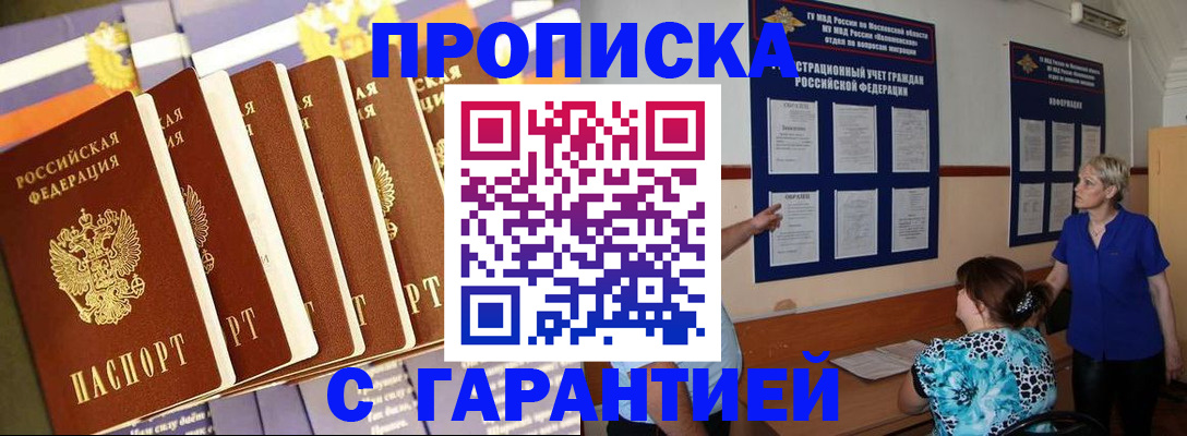 прописка 2025 в Кизилюрте